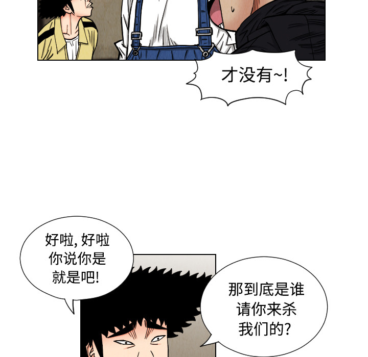 终极奇葩 第 41 章 第20页