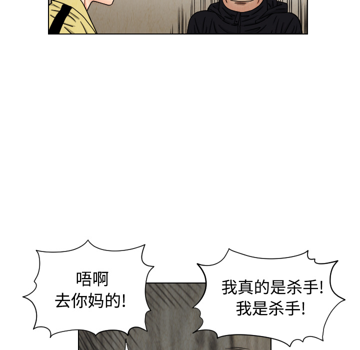 终极奇葩 第 41 章 第23页