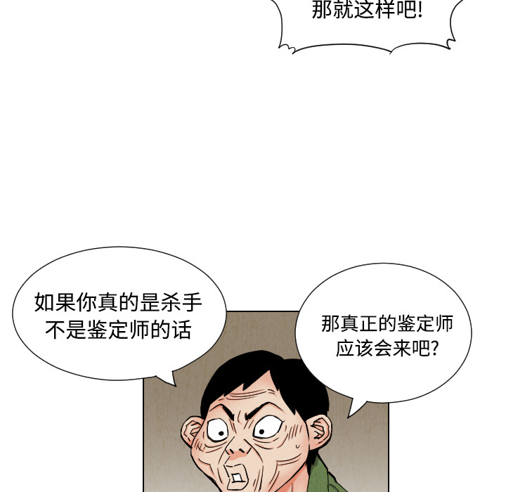 终极奇葩 第 41 章 第26页