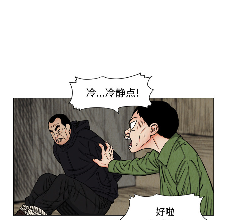 终极奇葩 第 41 章 第25页