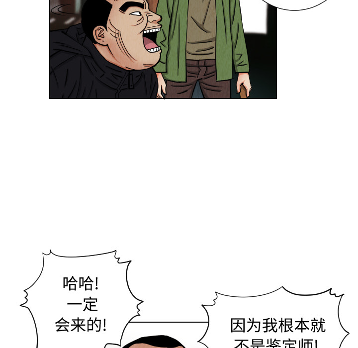 终极奇葩 第 41 章 第28页