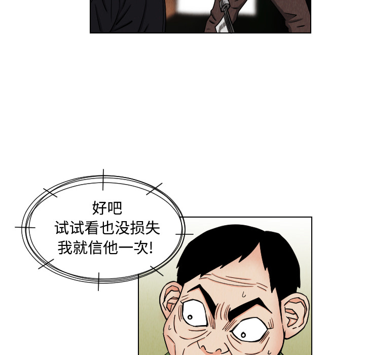 终极奇葩 第 41 章 第44页
