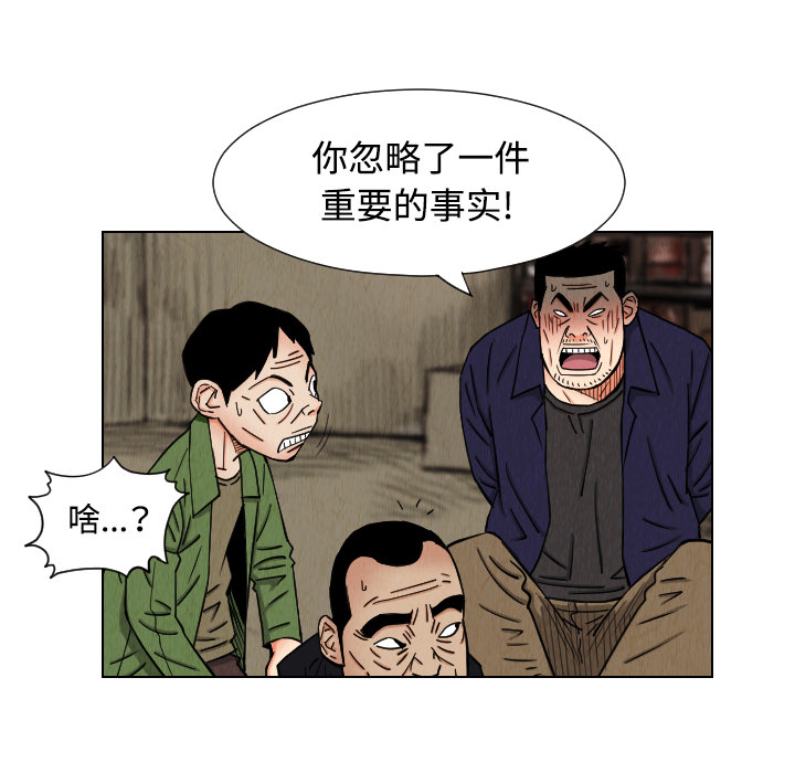 终极奇葩 第 41 章 第50页