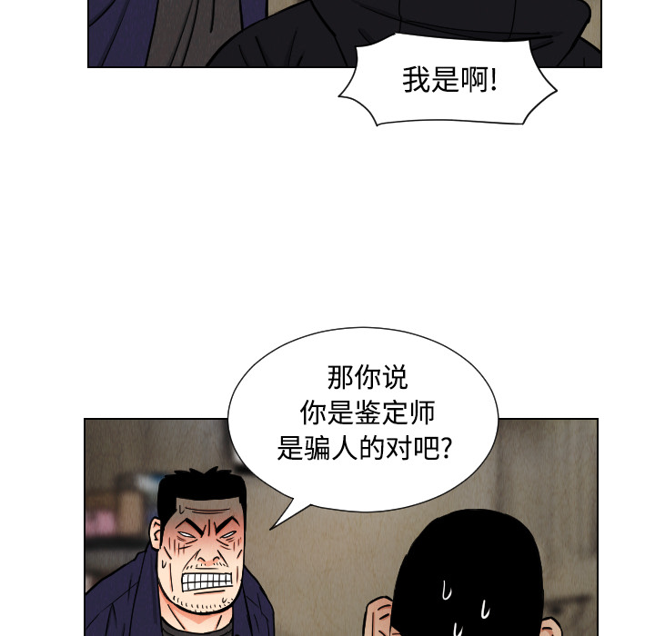 终极奇葩 第 41 章 第52页