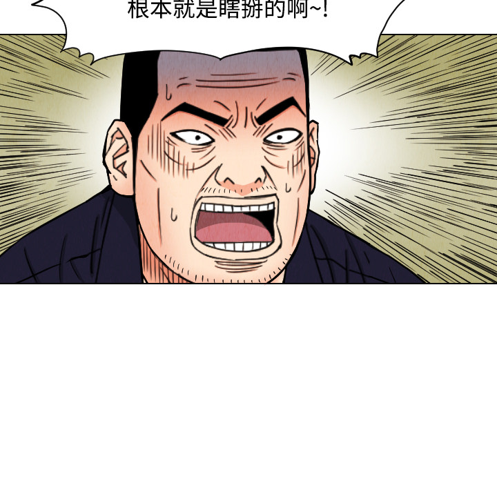 终极奇葩 第 41 章 第54页