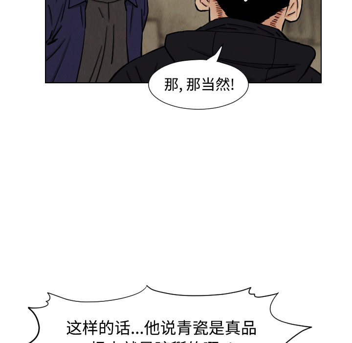 终极奇葩 第 41 章 第53页