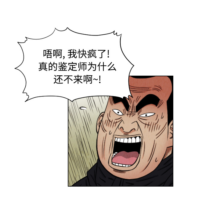 终极奇葩 第 41 章 第33页