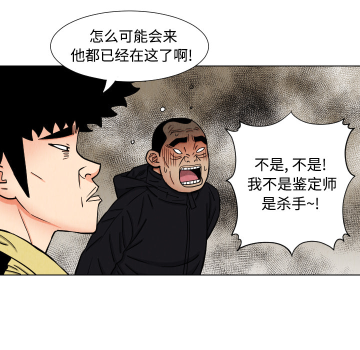 终极奇葩 第 41 章 第32页