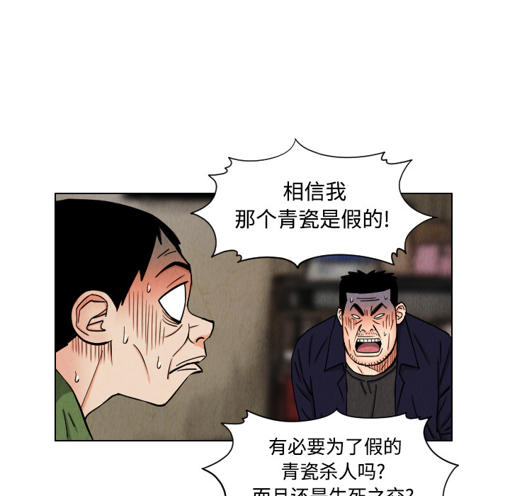 终极奇葩 第 41 章 第56页