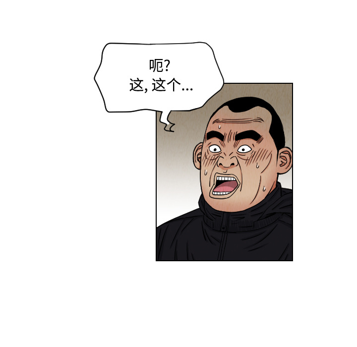 终极奇葩 第 41 章 第55页