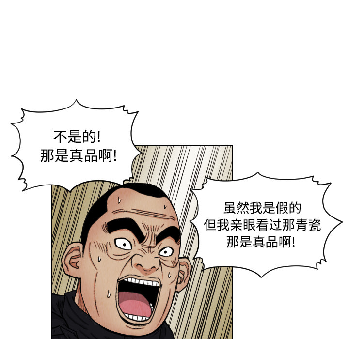 终极奇葩 第 41 章 第58页