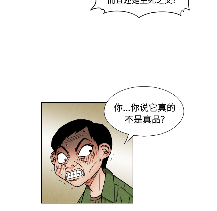 终极奇葩 第 41 章 第57页