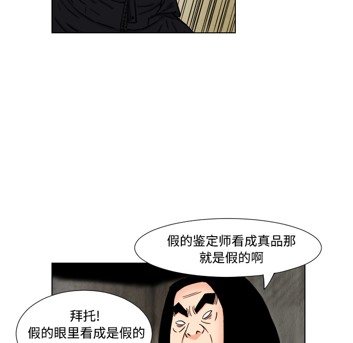 终极奇葩 第 41 章 第59页