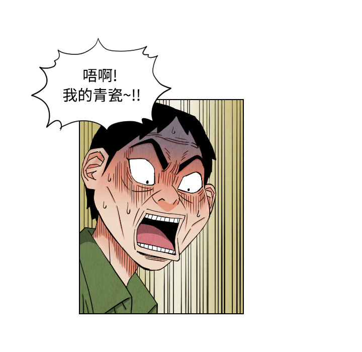 终极奇葩 第 41 章 第74页