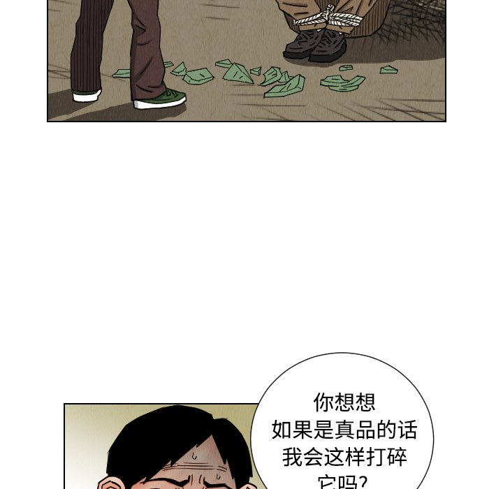 终极奇葩 第 41 章 第76页