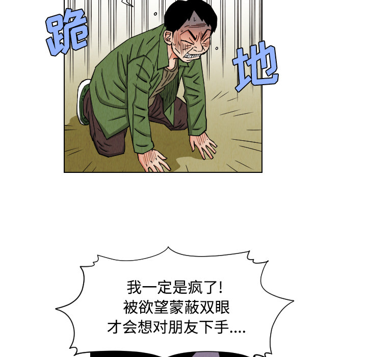 终极奇葩 第 41 章 第79页