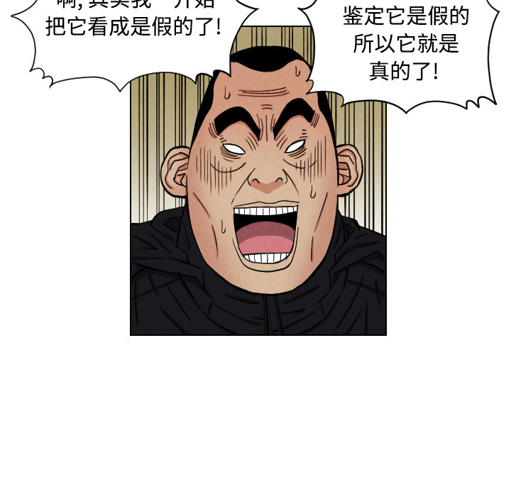 终极奇葩 第 41 章 第61页