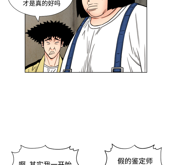 终极奇葩 第 41 章 第60页
