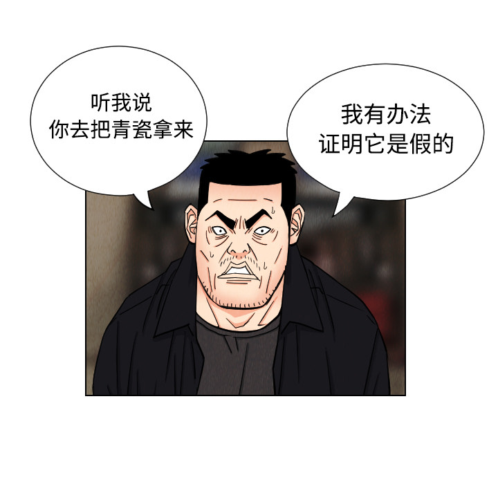 终极奇葩 第 41 章 第63页