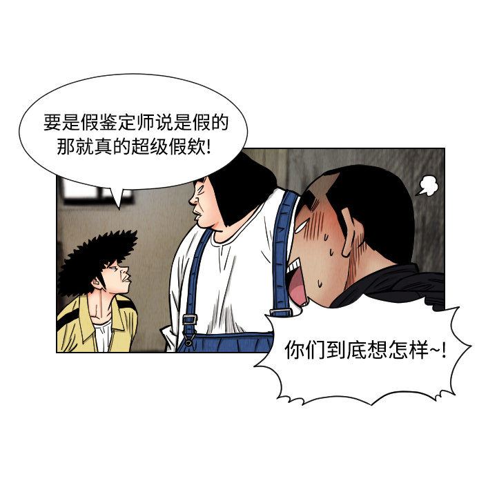 终极奇葩 第 41 章 第62页