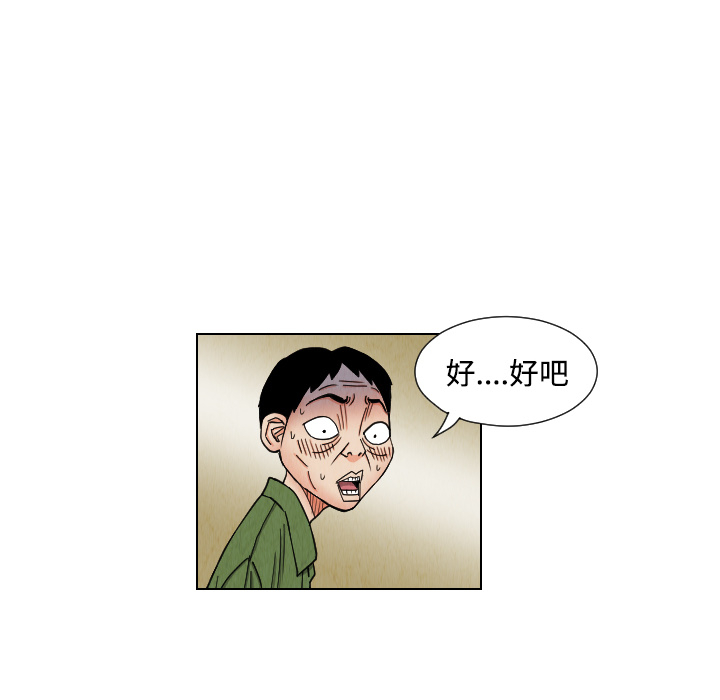 终极奇葩 第 41 章 第64页