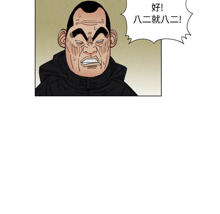终极奇葩 第 42 章 第30页