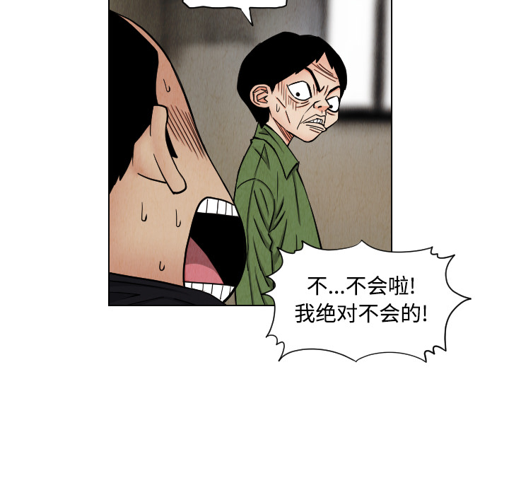 终极奇葩 第 42 章 第38页