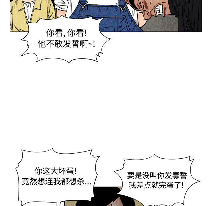 终极奇葩 第 42 章 第44页