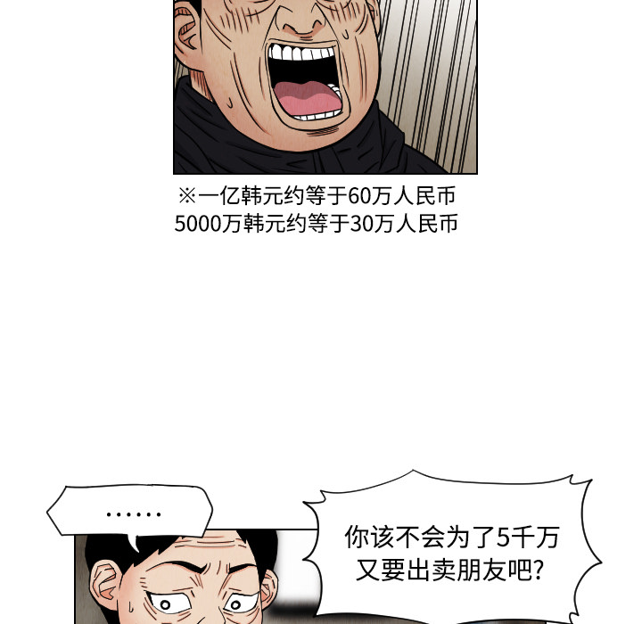 终极奇葩 第 42 章 第20页