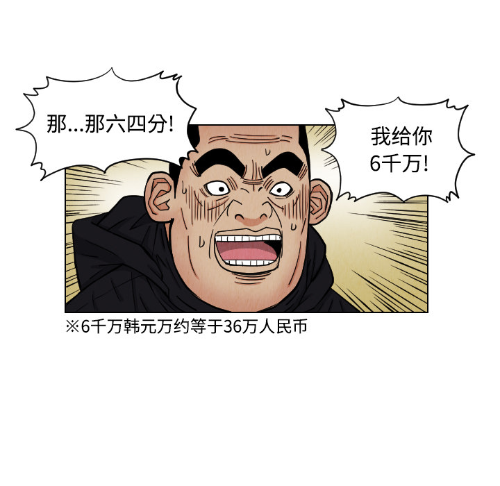终极奇葩 第 42 章 第23页
