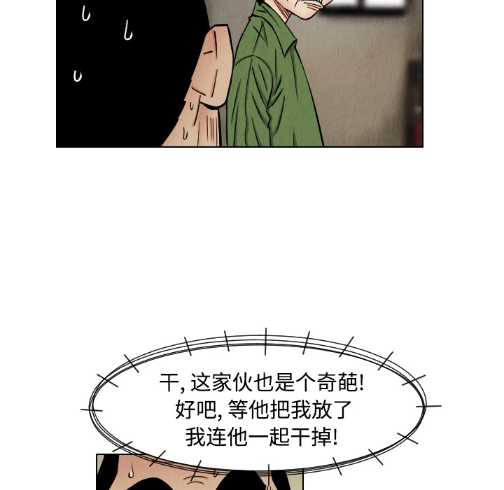 终极奇葩 第 42 章 第28页