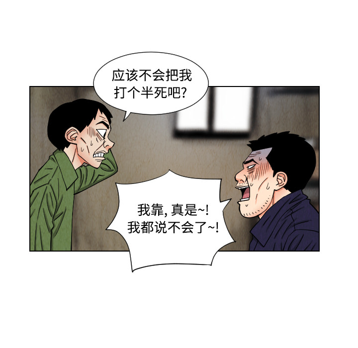 终极奇葩 第 42 章 第48页