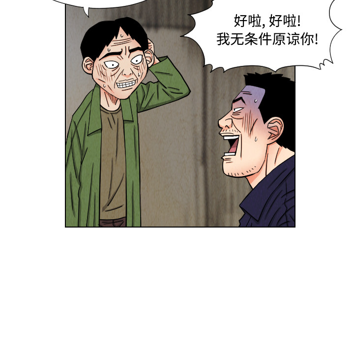 终极奇葩 第 42 章 第47页