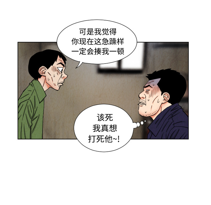 终极奇葩 第 42 章 第49页