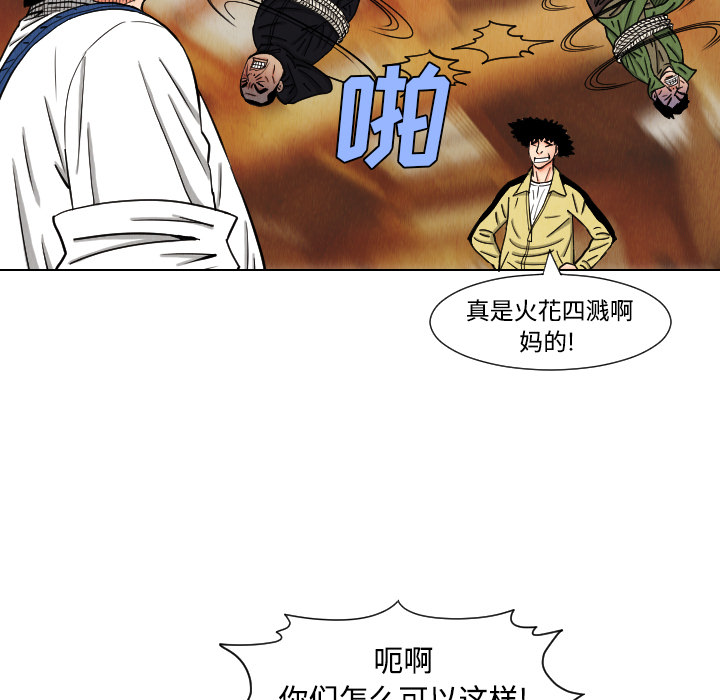 终极奇葩 第 42 章 第61页