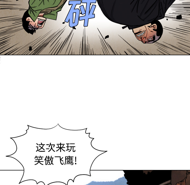 终极奇葩 第 42 章 第69页