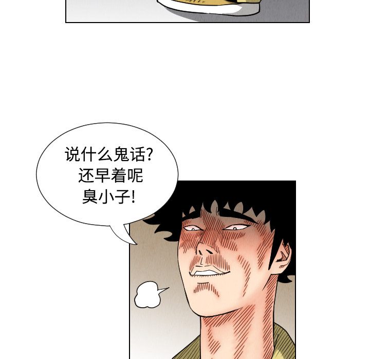 终极奇葩 第 42 章 第74页