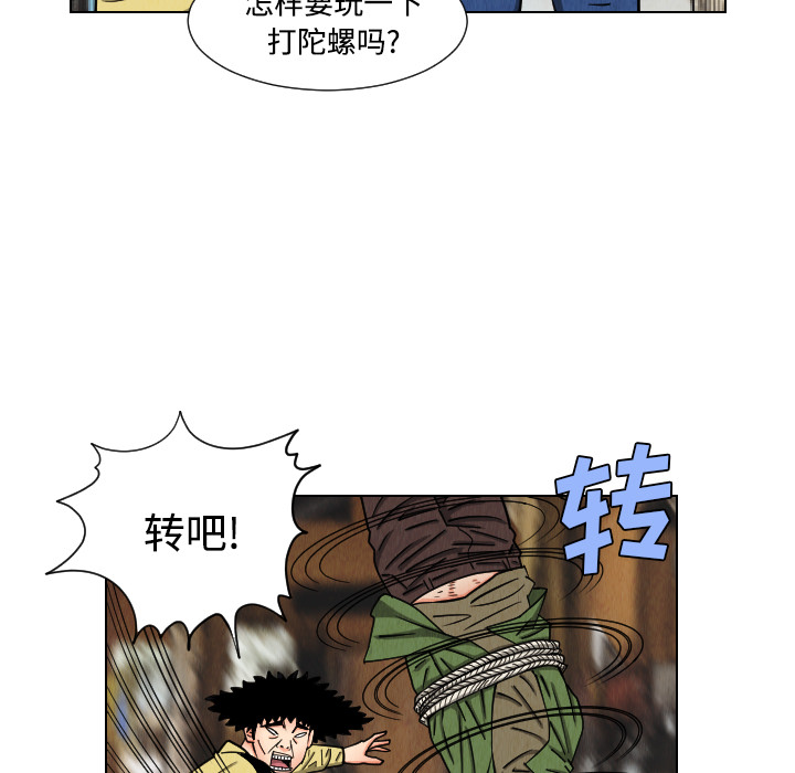 终极奇葩 第 42 章 第55页