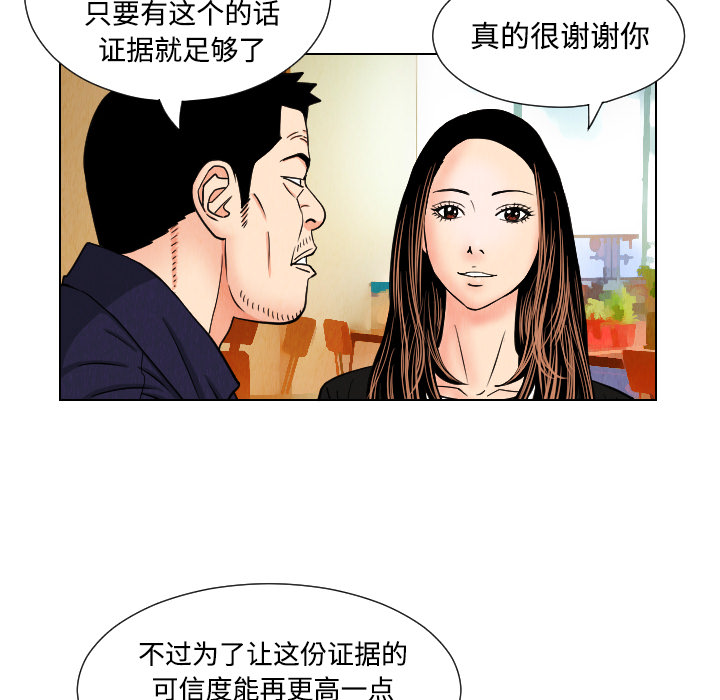 终极奇葩 第 43 章 第38页
