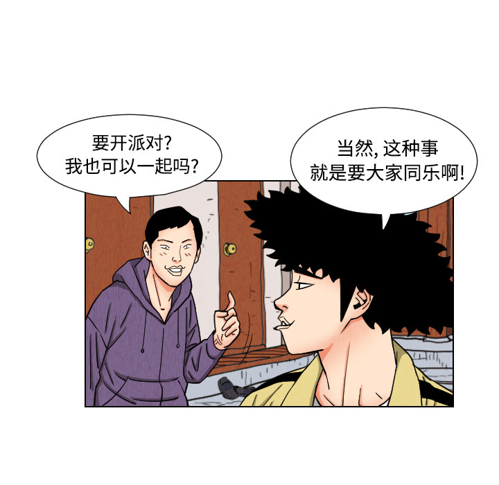终极奇葩 第 43 章 第56页