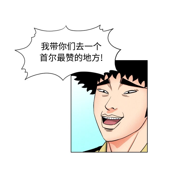 终极奇葩 第 43 章 第57页