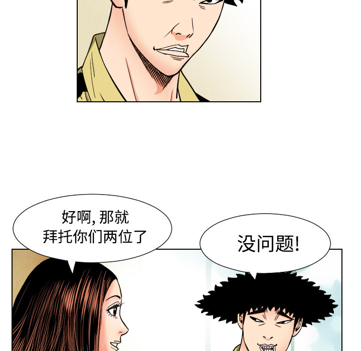 终极奇葩 第 43 章 第44页