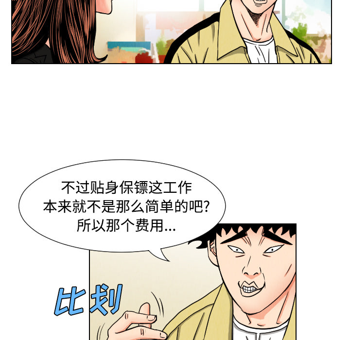 终极奇葩 第 43 章 第45页