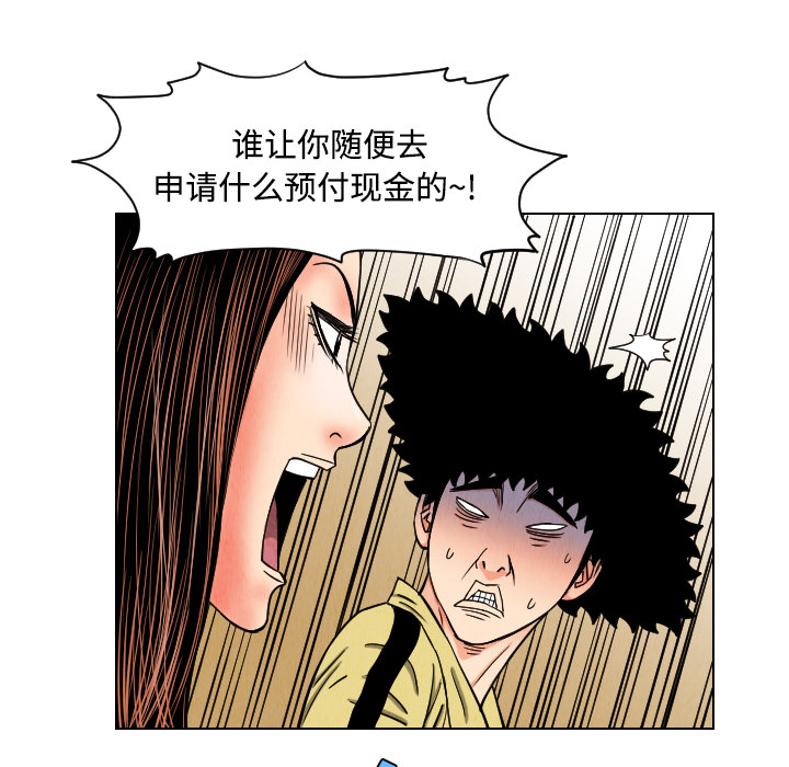终极奇葩 第 43 章 第48页