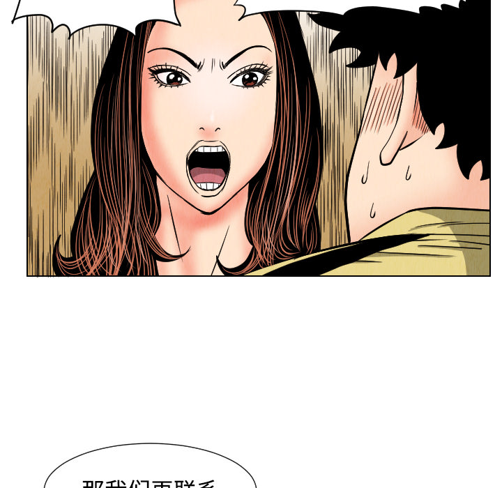 终极奇葩 第 43 章 第50页