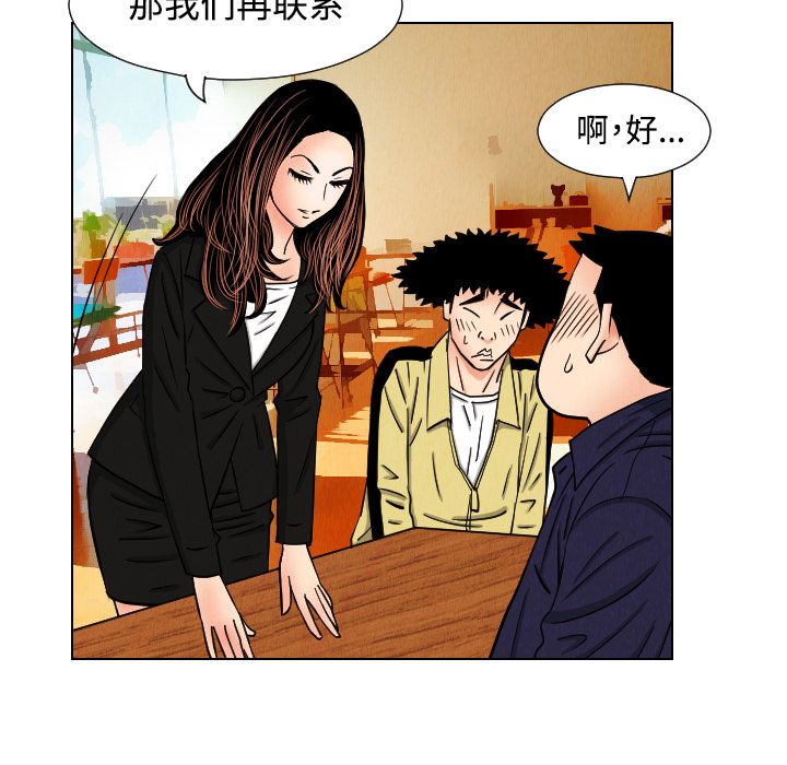 终极奇葩 第 43 章 第51页