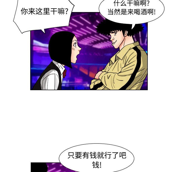 终极奇葩 第 43 章 第71页