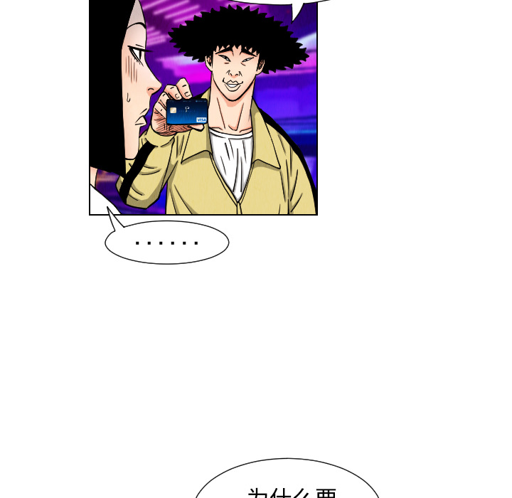 终极奇葩 第 43 章 第72页