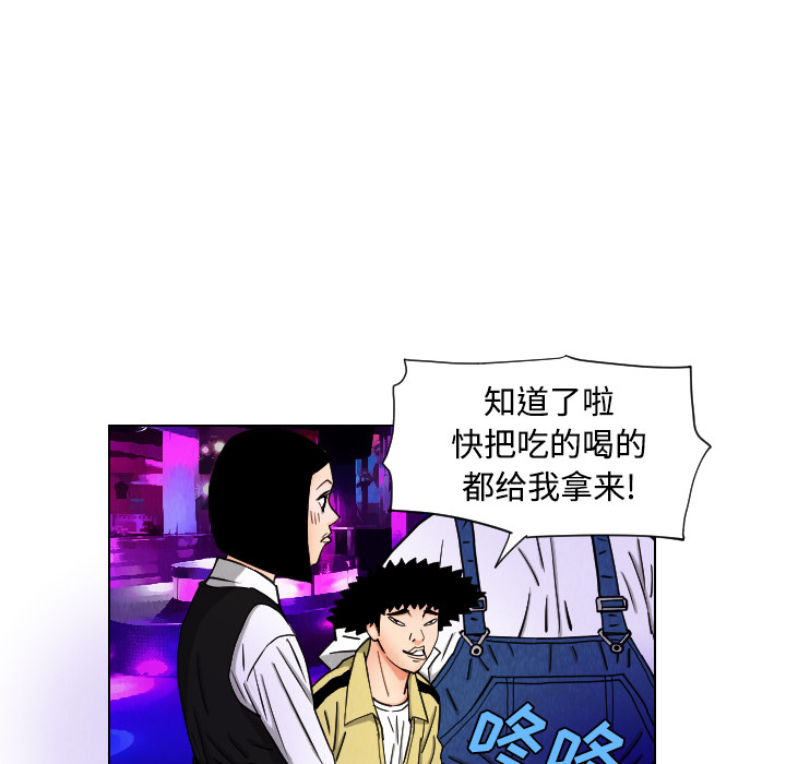终极奇葩 第 43 章 第75页