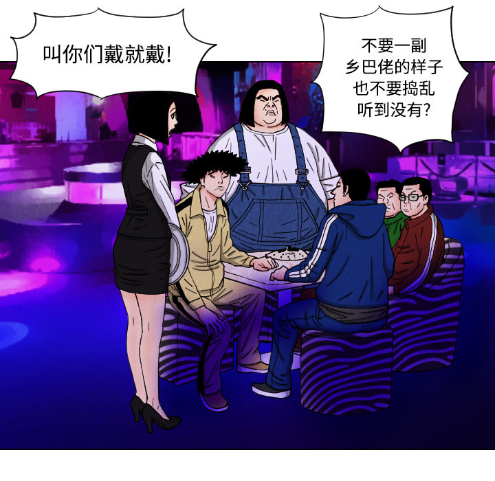 终极奇葩 第 43 章 第74页